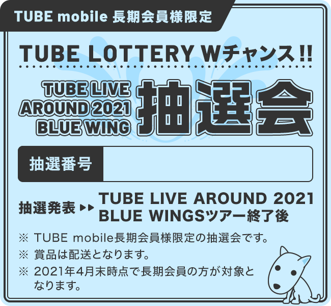 TUBE 公式サイト | TUBE mobile